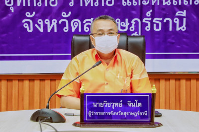 จังหวัดสุราษฎร์ธานีเตรียมการต้อนรับองคมนตรี ลงพื้นที่ตรวจติด ... พารามิเตอร์รูปภาพ 1