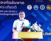 ชาวสุราษฎร์ฯ กว่า 2 พันคน รวมใจ สู่เป้าหมาย “แผ่นดินไทยไร้ S ... พารามิเตอร์รูปภาพ 4