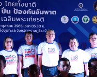 ชาวสุราษฎร์ฯ กว่า 2 พันคน รวมใจ สู่เป้าหมาย “แผ่นดินไทยไร้ S ... พารามิเตอร์รูปภาพ 7