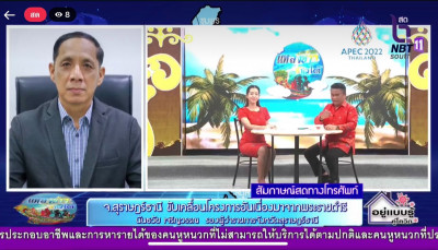 รองผู้ว่าราชการจังหวัด ออกรายการ &quot;ผู้ว่าฯ คุยกับประชาชน&quot; พารามิเตอร์รูปภาพ 1