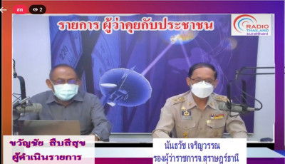 รายการ &quot;ผู้ว่าฯคุยกับประชาชน&quot; และ &quot;รายการแหลงข่าวชาวใต้&quot; เพื ... พารามิเตอร์รูปภาพ 1