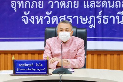 จังหวัดสุราษฎร์ธานี ประชุมคณะกรรมการคัดเลือกครูผู้สมควรได้รั ... พารามิเตอร์รูปภาพ 1