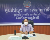 การประชุมชี้แจงแนวทางปฏิบัติในการให้ความช่วยเหลือผู้ประสบอุท ... พารามิเตอร์รูปภาพ 1