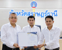 หน่วยงานภาครัฐและภาคีเครือข่ายจังหวัดสุราษฎร์ธานีร่วมประกาศเ ... พารามิเตอร์รูปภาพ 19