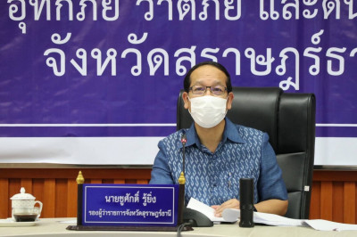 การประชุมคณะกรรมการพนักงานส่วนตำบลจังหวัดสุราษฎร์ธานี ครั้งท ... พารามิเตอร์รูปภาพ 1