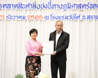 ครองแชมป์ GI ภาคใต้ จังหวัดสุราษฎร์ธานีรับมอบหนังสือรับรองกา ... พารามิเตอร์รูปภาพ 9