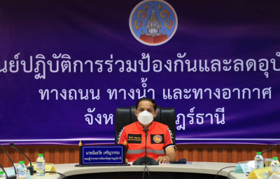 รองผู้ว่าราชการจังหวัดสุราษฎร์ธานี ประชุมคณะกรรมการศูนย์ปฏิบ ... พารามิเตอร์รูปภาพ 1