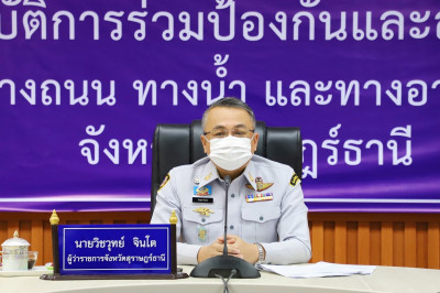 จังหวัดสุราษฎร์ธานีร่วมติดตามผลการดำเนินการป้องกันและลดอุบัต ... พารามิเตอร์รูปภาพ 1
