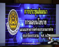 การถ่ายทอดสดการประชุมสัมมนาการมอบนโยบายและแนวทางการจัดทำงบปร ... พารามิเตอร์รูปภาพ 1