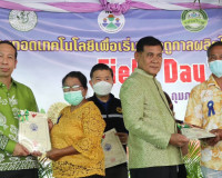 กิจกรรมงานวันถ่ายทอดเทคโนโลยี (Field Day) เพื่อเริ่มต้นฤดูกา ... พารามิเตอร์รูปภาพ 11