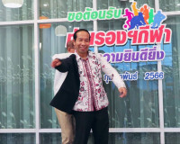 พิธีมอบโล่เกียรติยศแก่คณะกรรมการบริหารสมาคมกีฬาแห่งจังหวัดสุ ... พารามิเตอร์รูปภาพ 2
