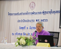 อบรมการเสริมสร้างกลไกการพัฒนาผู้สูงอายุในชุมชน พร้อมมอบโล่เช ... พารามิเตอร์รูปภาพ 5