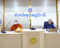 การประชุมคณะกรรมการส่งเสริมคุณธรรมจังหวัดสุราษฎร์ธานี ครั้งท ... พารามิเตอร์รูปภาพ 7