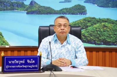 จังหวัดสุราษฎร์ธานีร่วมขับเคลื่อนและติดตามนโยบายของรัฐบาล แล ... พารามิเตอร์รูปภาพ 1