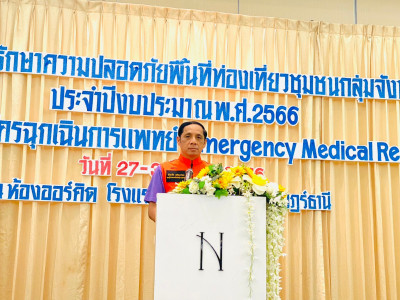 พิธีปิดการฝึกอบรมหลักสูตรอาสาสมัครฉุกเฉินการแพทย์ (Emergency ... พารามิเตอร์รูปภาพ 1
