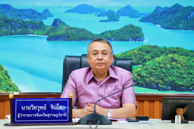 ผู้ว่าราชการจังหวัดสุราษฎร์ธานี ประชุมขับเคลื่อนและติดตามนโย ... พารามิเตอร์รูปภาพ 1