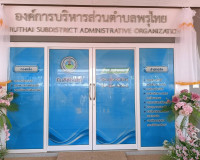 พิธีเปิดอาคารสำนักงานองค์การบริหารส่วนตำบลพรุไทยหลังใหม่ ซึ่ ... พารามิเตอร์รูปภาพ 8