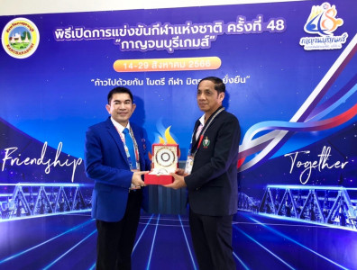 พิธีเปิดการแข่งขันกีฬาแห่งชาติ ครั้งที่ 48 &quot;กาญจนบุรีเกมส์&quot; พารามิเตอร์รูปภาพ 1