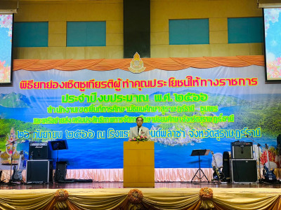 พิธียกย่องเชิดชูเกียรติผู้ทำคุณประโยชน์ให้ราชการ ประจำปีงบปร ... พารามิเตอร์รูปภาพ 1