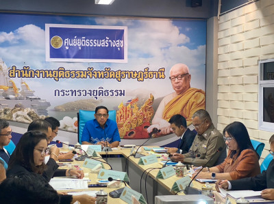 การประชุมคณะอนุกรรมการให้ความช่วยเหลือประจำจังหวัดสุราษฎร์ธา ... พารามิเตอร์รูปภาพ 1