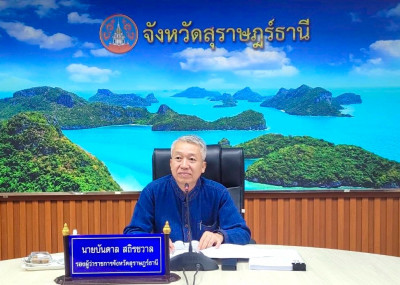 การประชุมคณะกรรมการพนักงานส่วนตำบลจังหวัดสุราษฎร์ธานี (ก.อบต ... พารามิเตอร์รูปภาพ 1