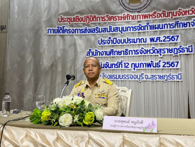 ประธานกล่าวเปิดการประชุมคณะกรรมการขับเคลื่อนการบูรณาการการพั ... พารามิเตอร์รูปภาพ 1