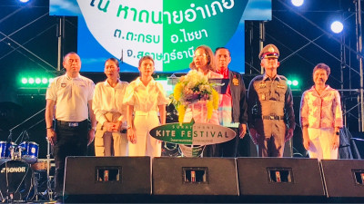 พิธีเปิด &quot;มหกรรมว่าวสุราษฎร์ธานี Suratthani Kite Festival 20 ... พารามิเตอร์รูปภาพ 1