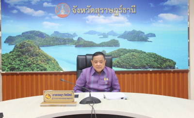 จังหวัดสุราษฎร์ธานีร่วมชี้แจงงบประมาณรายจ่ายของจังหวัดและกลุ ... พารามิเตอร์รูปภาพ 1