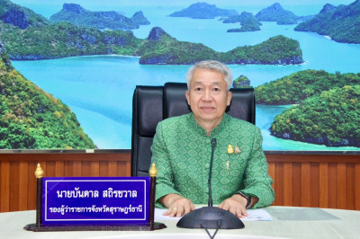 รองผู้ว่าฯสุราษฎร์ธานีประชุมเตรียมความพร้อมการดำเนินโครงการต ... พารามิเตอร์รูปภาพ 1