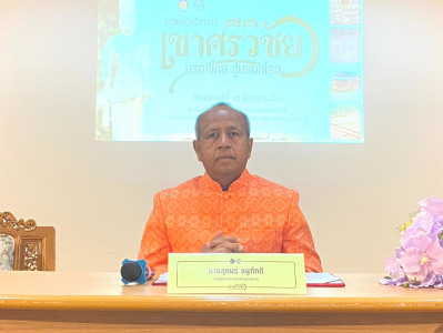 ประธานกล่าวเปิดงานเสวนาเชิงวิชาการเรื่อง &quot;เขาศรีวิชัย : มรดก ... พารามิเตอร์รูปภาพ 1