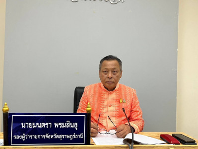 รองผู้ว่าราชการจังหวัดสุราษฎร์ธานี เป็นประธานการประชุมคณะกรร ... พารามิเตอร์รูปภาพ 1