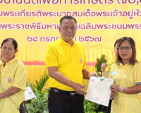 จังหวัดสุราษฎร์ธานีมอบโฉนดเพื่อการเกษตร เฉลิมพระเกียรติพระบา ... พารามิเตอร์รูปภาพ 5