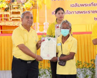 จังหวัดสุราษฎร์ธานีมอบโฉนดเพื่อการเกษตร เฉลิมพระเกียรติพระบา ... พารามิเตอร์รูปภาพ 14