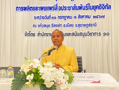 รองผู้ว่าราชการจังหวัดสุราษฎร์ธานี เป็นประธานเปิดการประชุมเช ... พารามิเตอร์รูปภาพ 1