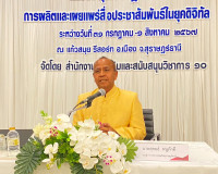 รองผู้ว่าราชการจังหวัดสุราษฎร์ธานี เป็นประธานเปิดการประชุมเช ... พารามิเตอร์รูปภาพ 1