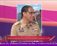 รองผู้ว่าราชการจังหวัดสุราษฎร์ธานี ออกรายการ &quot;ผู้ว่าฯคุยกับป ... พารามิเตอร์รูปภาพ 2