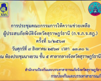รองผู้ว่าราชการจังหวัดสุราษฎร์ธานี เป็นประธานในการประชุมคณะก ... พารามิเตอร์รูปภาพ 6