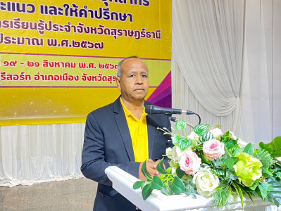 รองผู้ว่าราชการจังหวัดสุราษฎร์ธานี เป็นประธานในพิธีเปิดโครงก ... พารามิเตอร์รูปภาพ 1