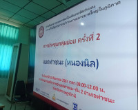 รองผู้ว่าราชการจังหวัดสุราษฎร์ธานี เป็นประธานเปิดประชุมเพื่อ ... พารามิเตอร์รูปภาพ 10