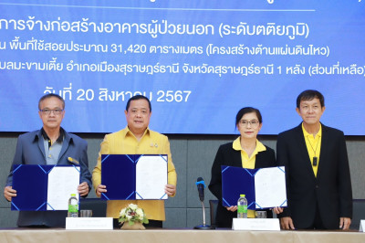 เดินหน้าต่อ การจ้างก่อสร้างอาคารผู้ป่วยนอก (ระดับตติยภูมิ) อ ... พารามิเตอร์รูปภาพ 1