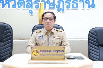 รองผู้ว่าราชการจังหวัดสุราษฎร์ธานี เป็นประธานในการประชุมคณะก ... พารามิเตอร์รูปภาพ 1