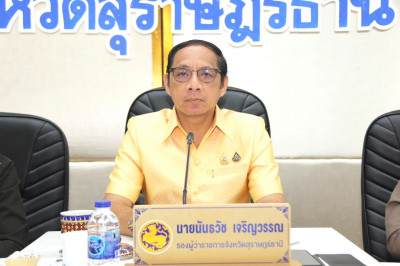 รองผู้ว่าราชการจังหวัดสุราษฎร์ธานี เป็นประธานในการประชุมติดต ... พารามิเตอร์รูปภาพ 1