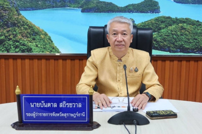 รองผู้ว่าราชการจังหวัดสุราษฎร์ธานี เป็นประธานในการประชุมคณะก ... พารามิเตอร์รูปภาพ 1