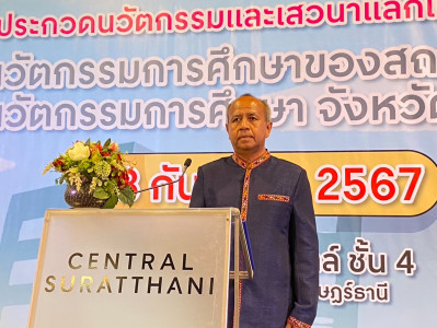 รองผู้ว่าราชการจังหวัดสุราษฎร์ธานี เป็นประธานเปิดการจัดประกว ... พารามิเตอร์รูปภาพ 1
