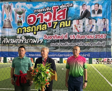 รองผู้ว่าราชการจังหวัดสุราษฎร์ธานี เป็นประธานการแข่งขันฟุตบอ ... พารามิเตอร์รูปภาพ 1