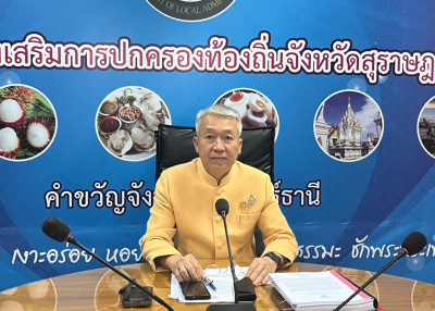 รองผู้ว่าราชการจังหวัดสุราษฎร์ธานี ในฐานะประธานกรรมการผู้ทรง ... พารามิเตอร์รูปภาพ 1