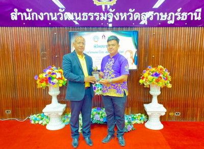 รองผู้ว่าราชการจังหวัดสุราษฎร์ธานี เป็นประธานในพิธีมอบรางวัล ... พารามิเตอร์รูปภาพ 1