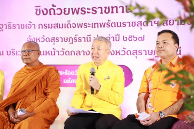 รองผู้ว่าราชการจังหวัดสุราษฎร์ธานี ร่วมเป็นเกียรติในงานแถลงข ... พารามิเตอร์รูปภาพ 1