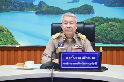 รองผู้ว่าราชการจังหวัดสุราษฎร์ธานี เป็นประธานในการประชุมคณะก ... พารามิเตอร์รูปภาพ 1