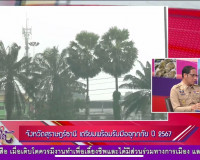 รองผู้ว่าราชการจังหวัดสุราษฎร์ธานี ออกรายการ &quot;ผู้ว่าฯคุยกับป ... พารามิเตอร์รูปภาพ 4